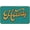 Vert Y, variante sur Tapis d'Entrée Drôle Rose Vif Howdy 30x17 Pouces Style Preppy Cowgirl, Paillasson de Bienvenue pour Maison, Cuisine, Entrée avant; Tapis de Sol Tendance Extérieur/intérieur Couleur Rose Vif Parfait pour Toute Entrée