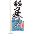 thumbnail image 4 of Mini espada bandera japonesa para decoración de mesa/restaurante/bar (peces de otoño), 4 of 5