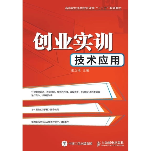 创业实训技术应用, (Paperback)