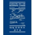 thumbnail image 1 of Texte de Caractère pour Débuter Chinois, 1 of 1