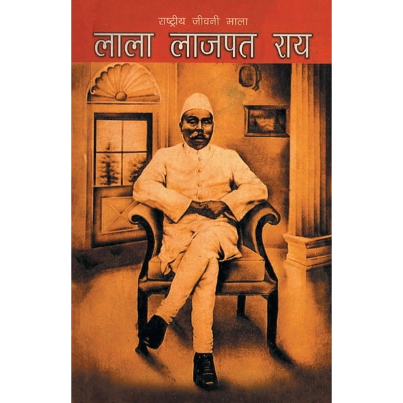Lala Lajpat Rai (लाला लाजपत राय), (Paperback)