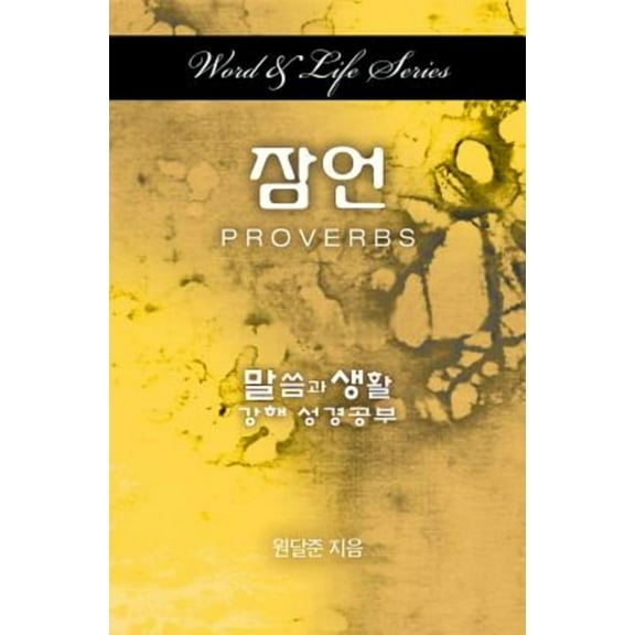 Word and Life Proverbs Korean, (Paperback)