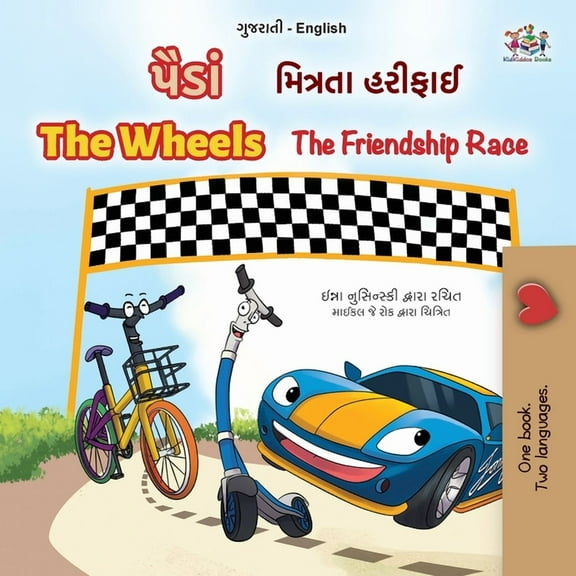 Gujarati English Bilingual Collection The Wheels The Friendship Race (Gujarati English Bilingual Book for Kids), (Paperback)