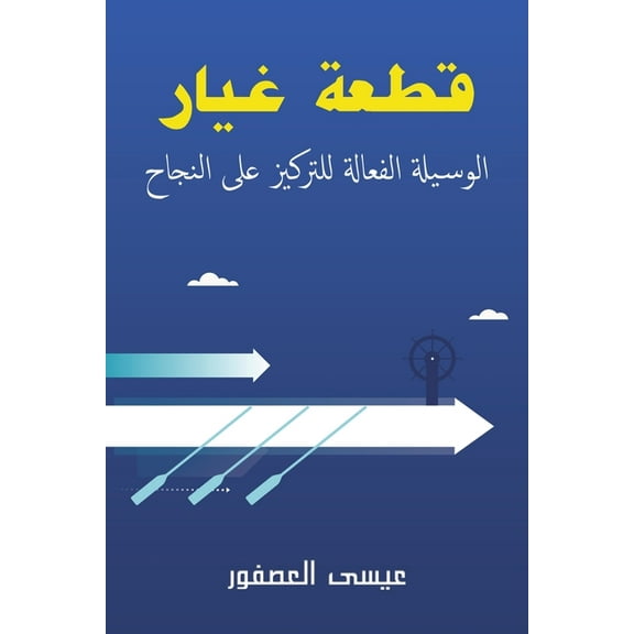 قطعة غيار, (Paperback)