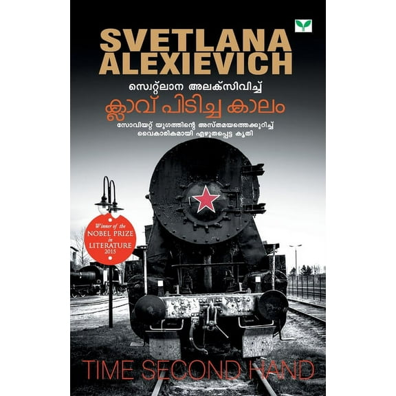 Clavu Piticha Kaalam, (Paperback)