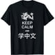 thumbnail image 1 of Camiseta china para mantener la calma y aprender en chino con dragón, 1 of 2