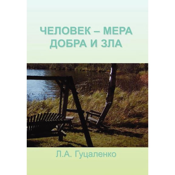 Man: the Measure of Good and Evil