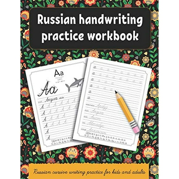 Russian handwriting practice workbook: Russian cursive writing practice for kids and adults . Alphabet, words, sentences.
