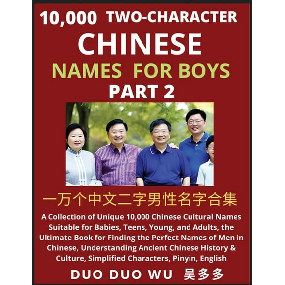 Learn Mandarin Chinese with Two-Character Chinese Names for Boys (Part 2): A Collection of Unique 10,000 Chinese Cultura, (Paperback)