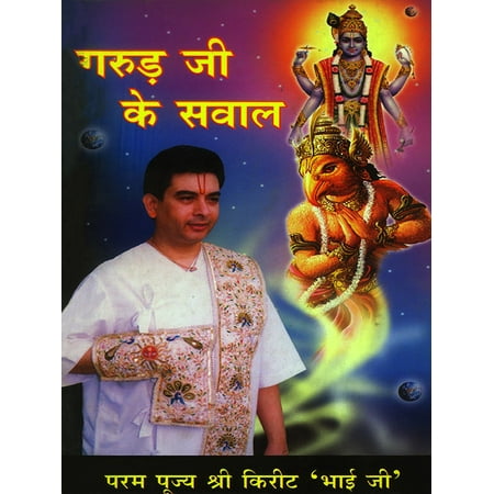 Garud Ji Ke Sawal - eBook (Best Of Bhai Harbans Singh Ji)