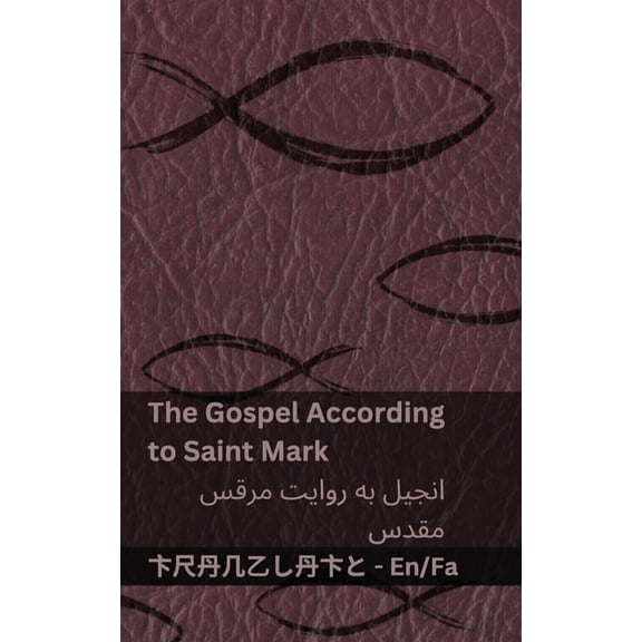 English فار The Bible (The Gospel According to Saint Mark) / (کتاب مق&am, (Paperback)