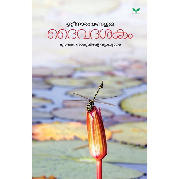 Dukhamakattan, (Paperback)