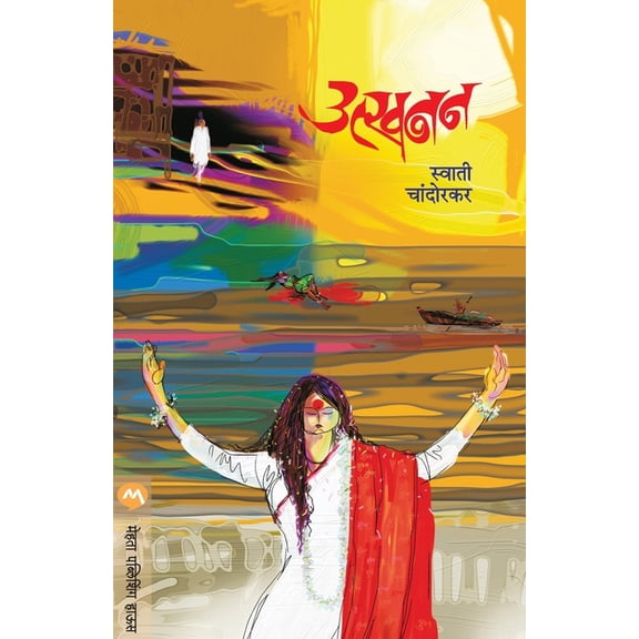 Utkhanan, (Paperback)