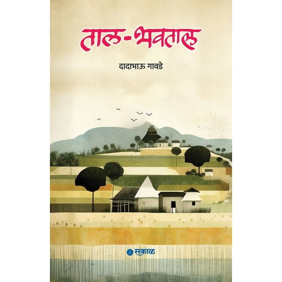 Tal - Bhavtal, (Paperback)