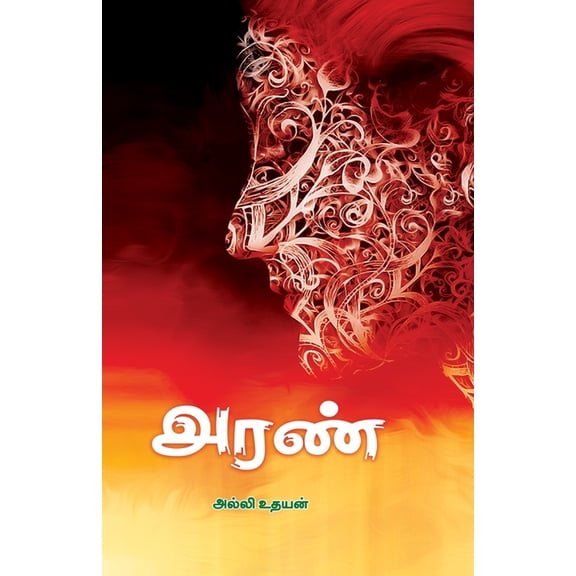Aran, (Paperback)