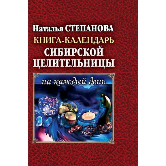 Book Calendar Siberian Healer for Every Day (Hardcover)