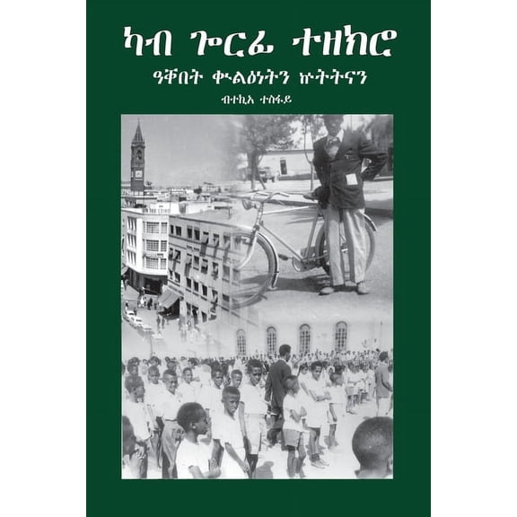 ዓቐበት ቍልዕነትን /, (Paperback)