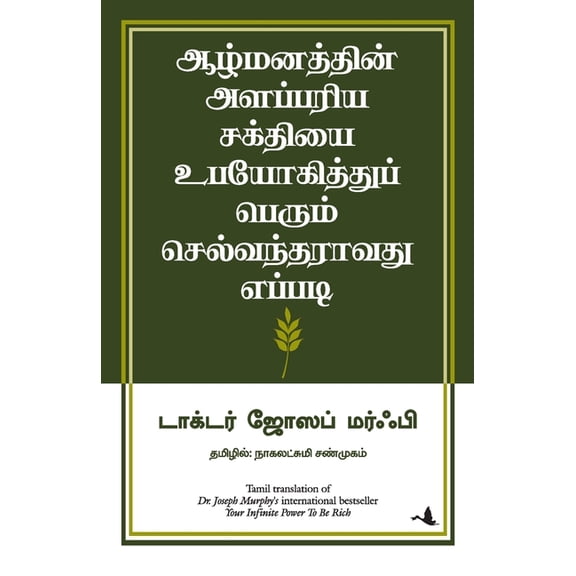 Your Infinite Power To Be Rich, (Paperback)