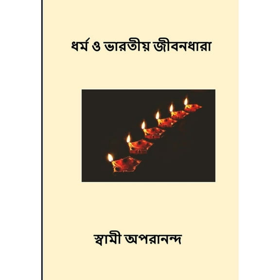 Dharma and India, (Paperback)