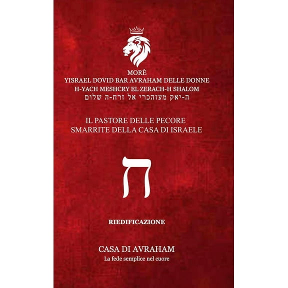 RIEDIFICAZIONE RIUNIFICAZIONE RESURREZIONE-08 - chet - IL PASTORE DELLE PECORE SMARRITE DELLA CASA DI ISRAELE, (Hardcover)