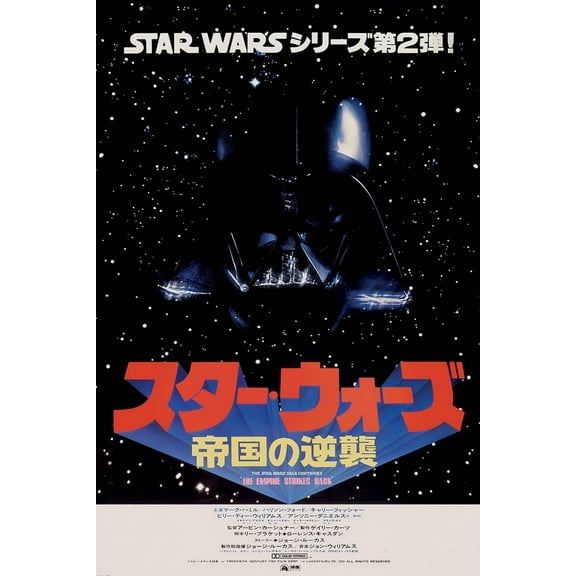 Star Wars: Episode V - The Empire Strikes Back - Movie Poster (Japanese One-Sheet Design) (Size: 24" x 36")