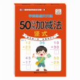 thumbnail image 1 of Cahier d'Appoint et de Soustraction pour Enfants de 2 à 5 Ans : 80 Pages Pratique des Mathématiques, 1 of 6