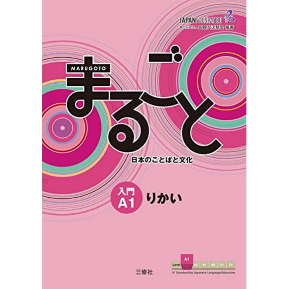 Pre-Owned Marugoto: Japanese Language and Culture Starter A1 Coursebook for Communicative Language Competences (Paperback) 4384057539 9784384057539