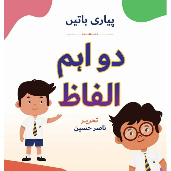 Pyari Batien Pyari Batein: Do Ahm Alfaaz, (Hardcover)