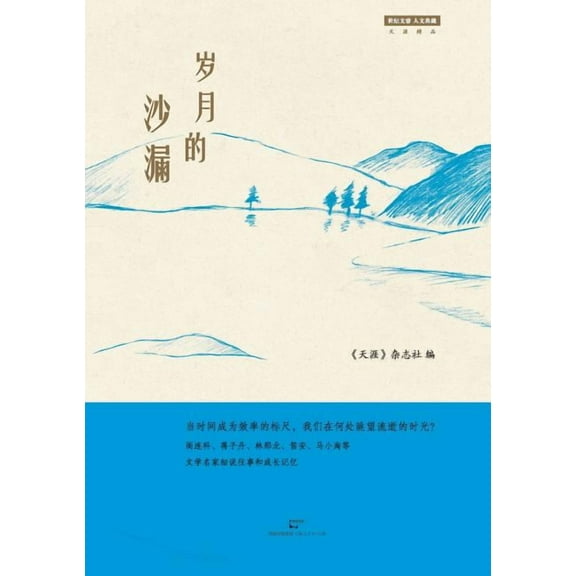 Sui Yue De Sha Lou (Paperback)