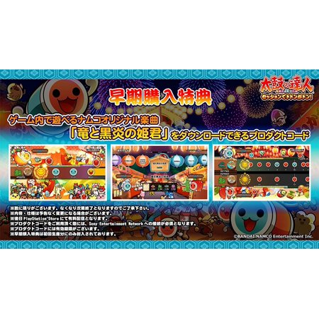 【PS4】太鼓の達人 セッションでドドンがドン! 同梱版 (ソフト+「太鼓とバチ for PlayStation (R) 4」1セットつき)