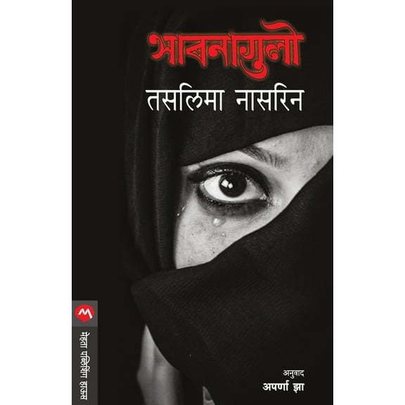 Bhabnagulo (Paperback)