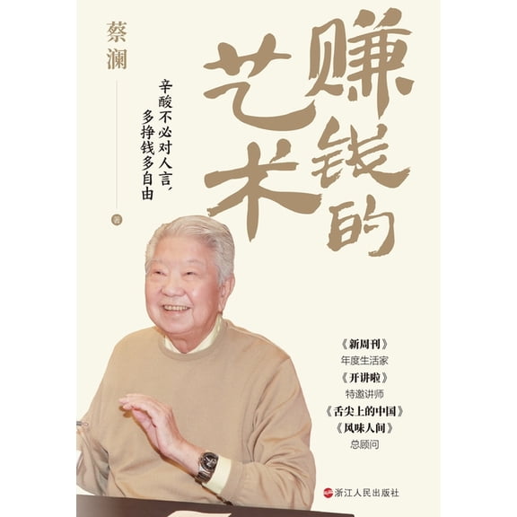 The Art of Making Money/赚钱的艺术, (Paperback)