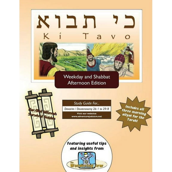 Bar/Bat Mitzvah Survival Guides : Ki Tavo (Weekdays & Shabbat pm) (Paperback)