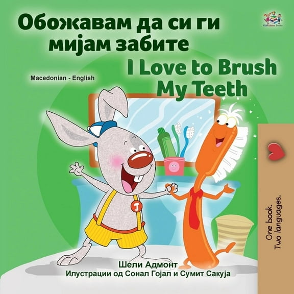 Macedonian English Bilingual Collection I Love to Brush My Teeth (Macedonian English Bilingual Children's Book), (Paperback)