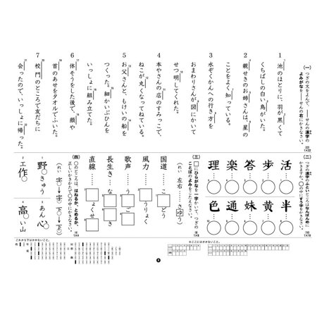 漢検９級実物大過去問本番チャレンジ！ 改訂版/日本漢字能力検定協会/日本漢字能力検定協会（単行本） 中古