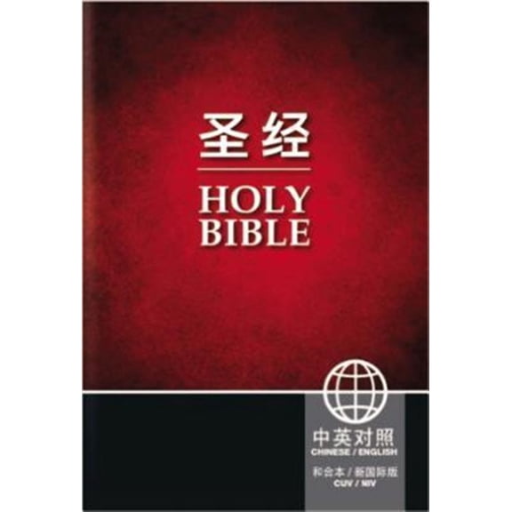 Pre-Owned Chinese English Bible-PR-Cuv/NIV Paperback