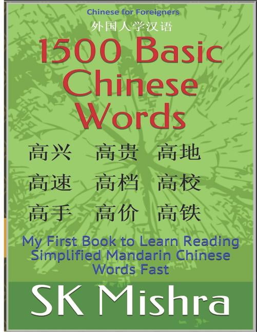Mandarin Chinese Reading Book 1500 Basic Chinese Words My First Book