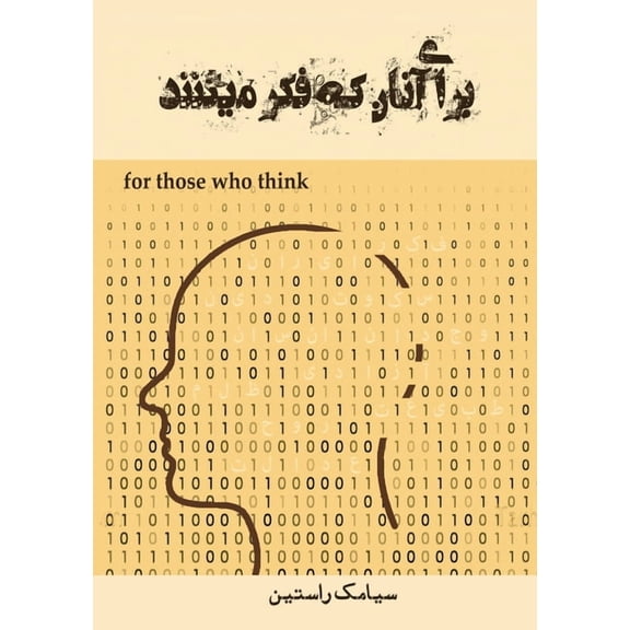 برای آنان که , (Paperback)