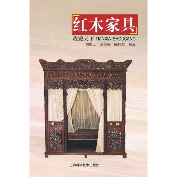 天下收藏-红木家具, (Paperback)