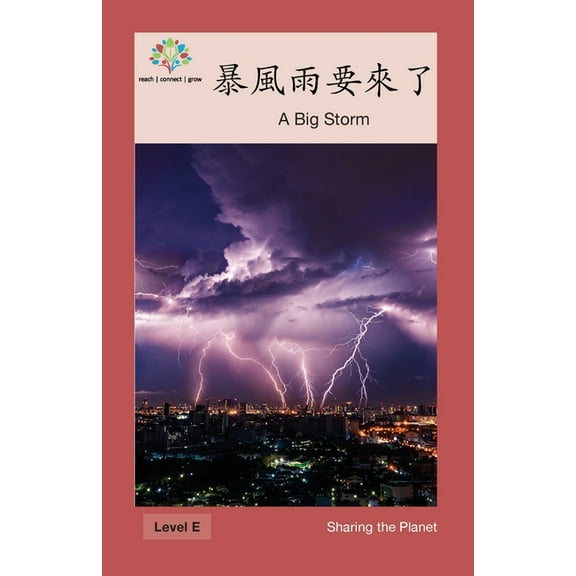 Sharing the Planet 暴風雨要來了: A Big Storm, (Paperback)
