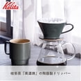 thumbnail image 2 of Gotero para café Carita Mino Ware, cerámica, 2 a 4 tazas, color negro, 2 of 4