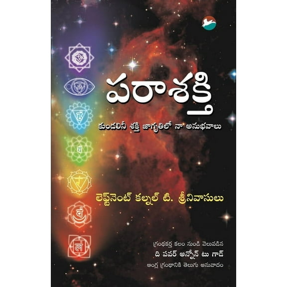 Parashakthi (Telugu)
