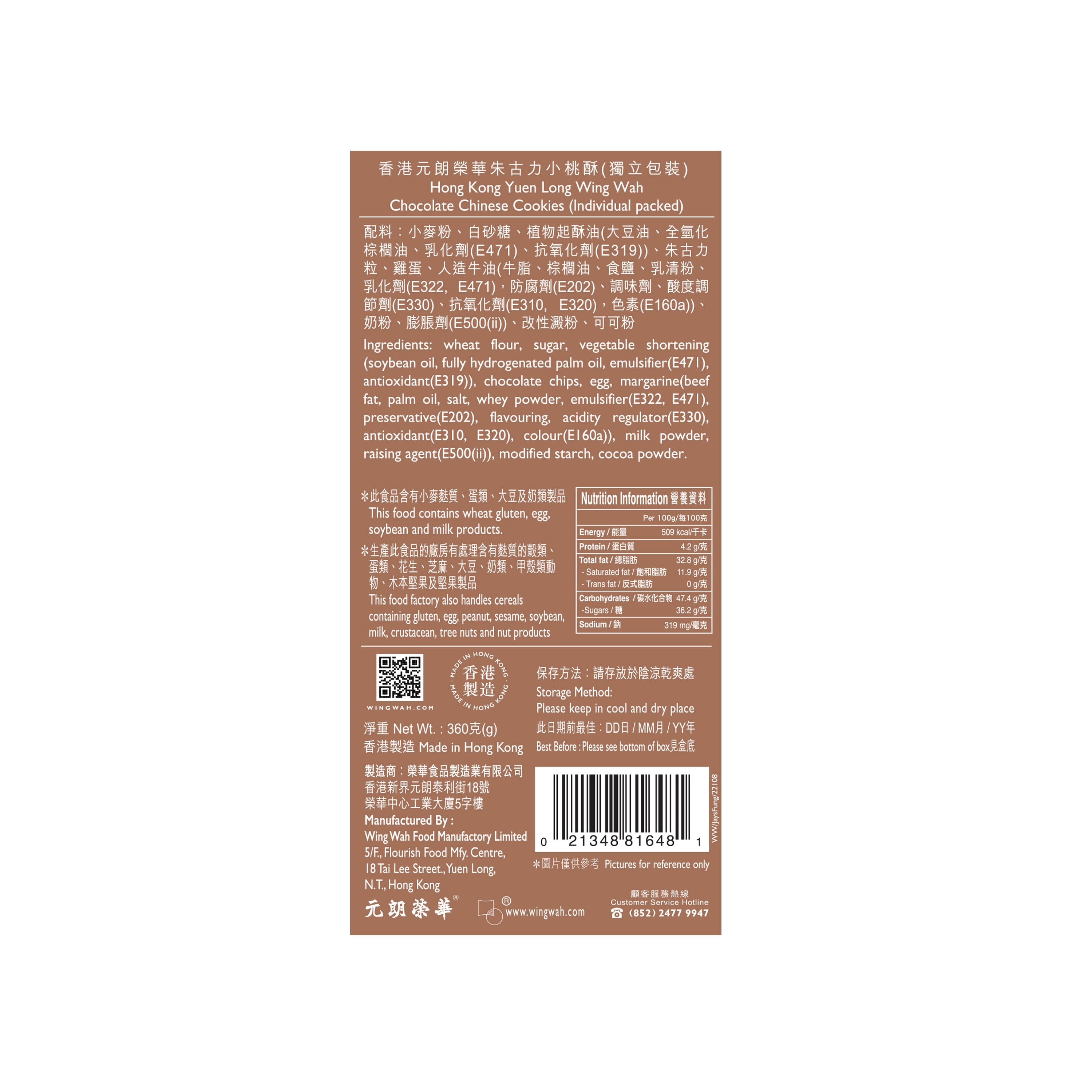 Wing Wah Chinese Crunchy Cookies (Individual Packed) 360g (CHOCOLATE)