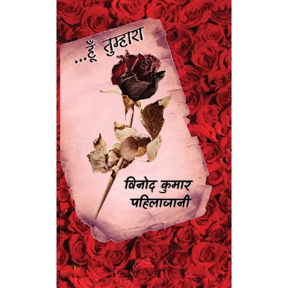 ...हूँ तुम्हार&#, (Hardcover)