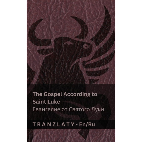 English Рус The Gospel According to Saint Luke / Евангел&#, (Paperback)