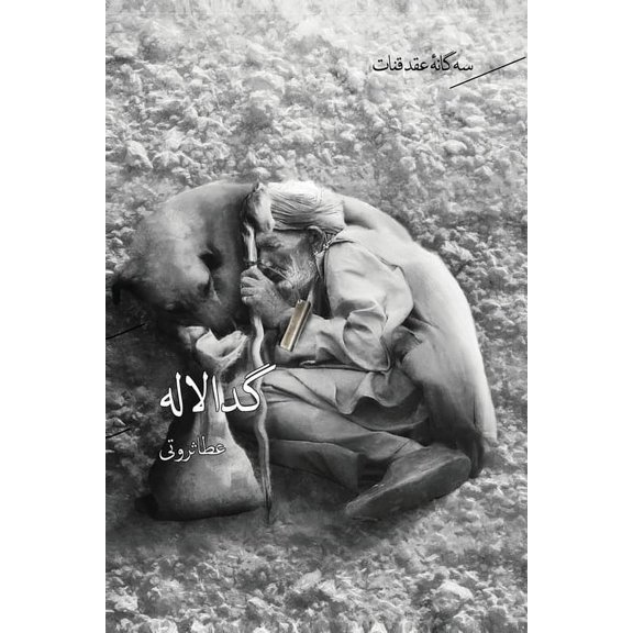 سه گانه ی عقد &#, (Paperback)