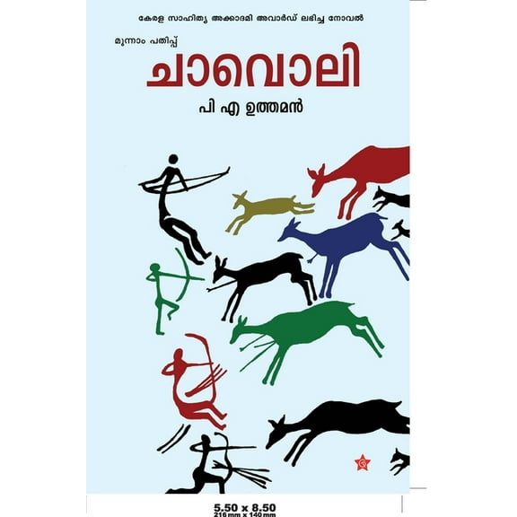 Chavoli, (Paperback)