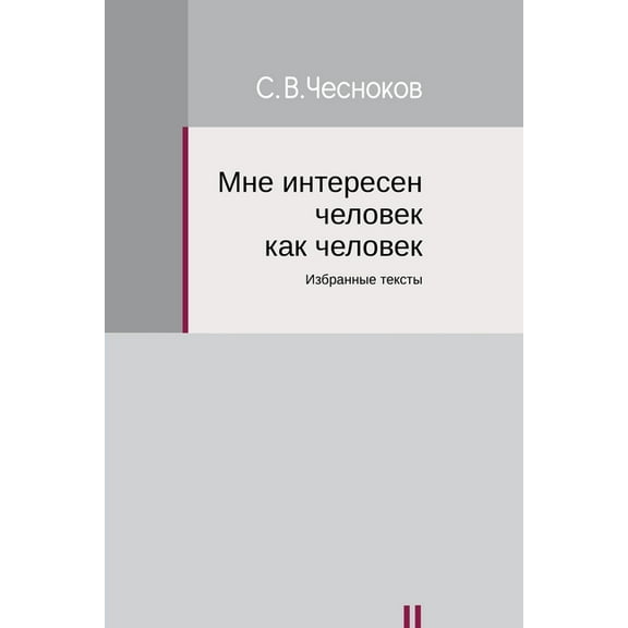 I am Interested in a Man as a Man, (Paperback)