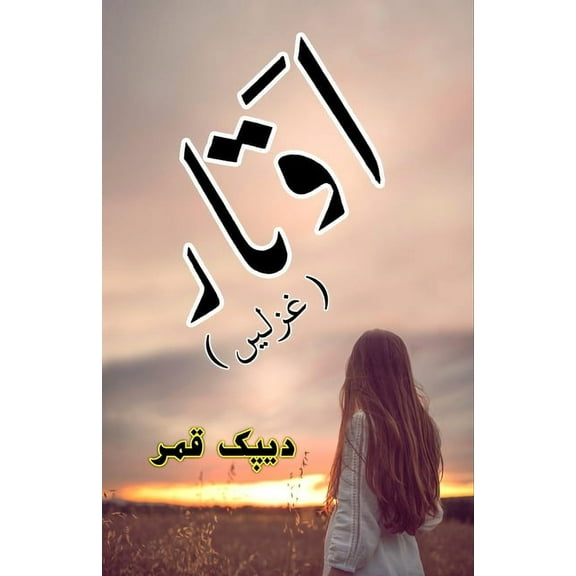 Autaar: (Avatar, Ghazals, Urdu Poetry), (Paperback)