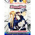 thumbnail image 2 of Hana-Kimi: Hana-Kimi, Vol. 9 (Series #9) (Edition 1) (Paperback), 2 of 3